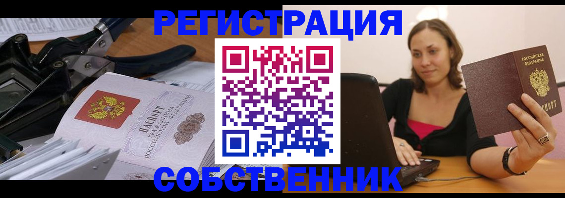 прописка поиск в Шимановске