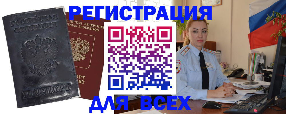 временная регистрация в квартире в Шимановске