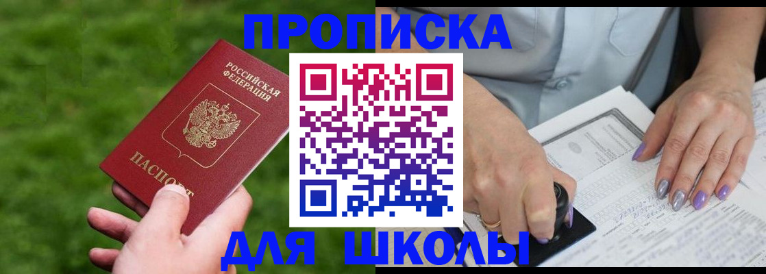 прописка 2025 в Шимановске