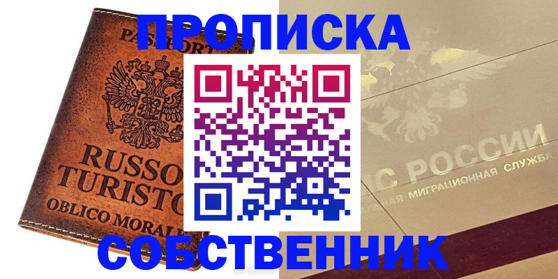 прописка регистрация в Шимановске