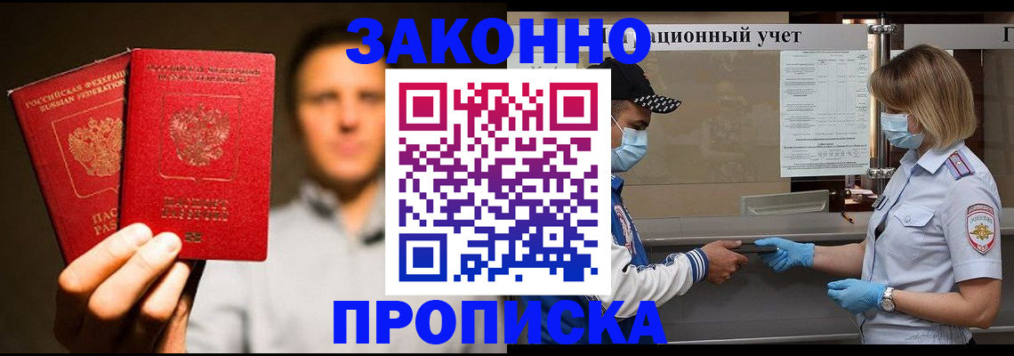 временная регистрация для всех в Шимановске